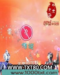 雷杰多传说