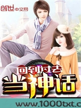 回到过去当神话图片