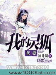 我的灵狐老婆图片