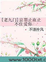 [老九门]京墨止血止不住爱你图片