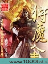 狩魔人生图片