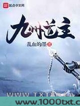 九州道主