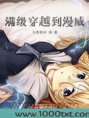 满级穿越到漫威图片