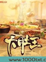 大肚王图片