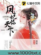 凤妃临天下图片