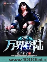 万界登陆图片