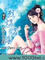 觅仙缘称霸三界:烈焰焰尊图片