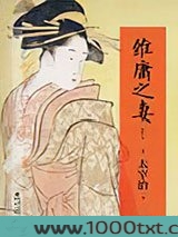 维庸之妻