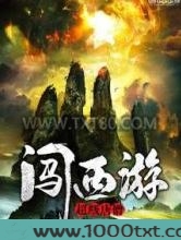 超级唐僧闯西游