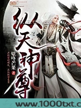 纵天神尊图片