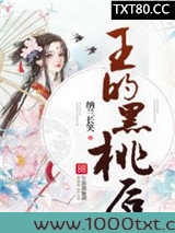王的黑桃后图片