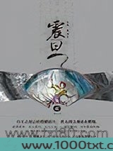 震旦2·星之子