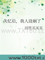 失忆后,我人设崩了图片