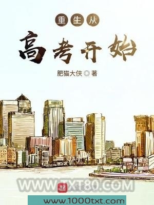 重生从高考开始