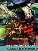 三界独尊图片