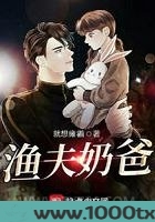渔夫奶爸图片