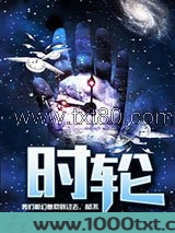 时轮图片