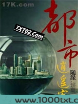 都市逍遥客图片