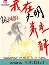 我在大明养生百年图片