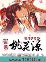 悠闲桃花源图片