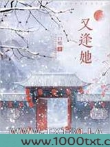 又逢她图片