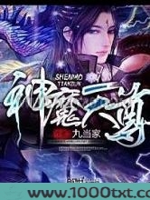 神魔天尊图片