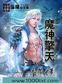 魔神擎天图片