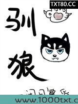 驯狼图片