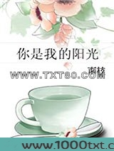 你是我的阳光