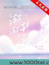 渐渐升温图片