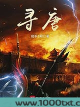 寻唐图片