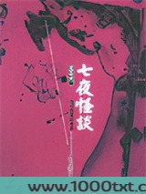 七夜怪谈