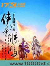 侠影惊鸿图片