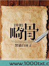 畸骨