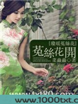 菟丝花开(同人)图片