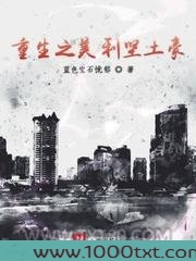 重生之美利坚土豪