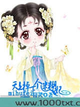 天上掉下个迷糊妃图片