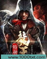 特种龙王图片