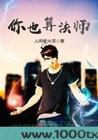 你也算法师图片