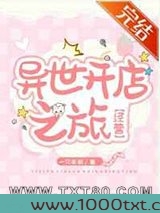 异世开店之旅[经营]图片