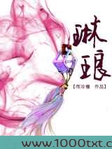 琳琅(雨泠檐)图片