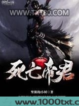 死亡帝君图片