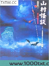 山村怪谈