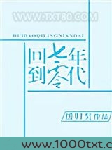 回到七零年代图片