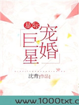 星际宠婚巨星