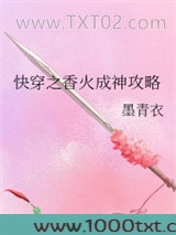 快穿之香火成神攻略