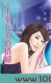 十全九美的情妇