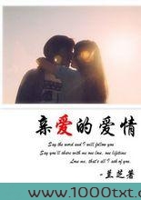 亲爱的爱情