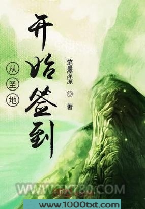 从圣地开始签到图片