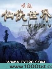 崛起仙侠世界图片
